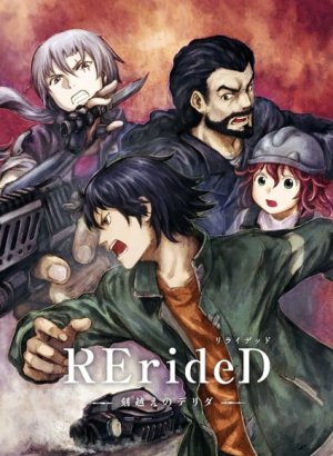 RErideD: Деррида, покоривший время