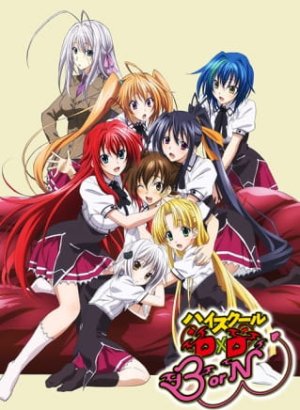 Старшая школа DxD 3 сезон